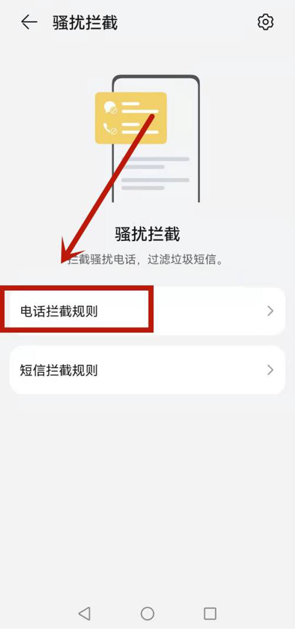 华为手机怎么设置骚扰拦截图片6