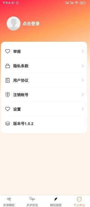 步添好运app[图1]