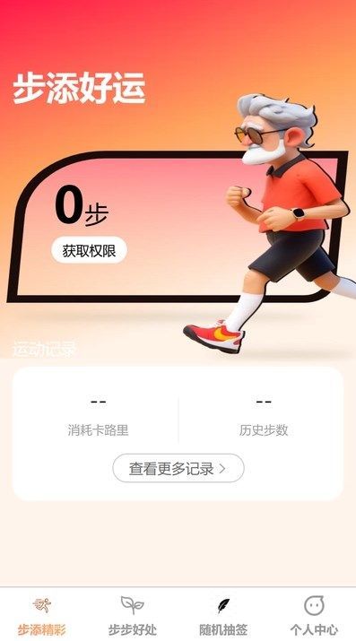 步添好运app[图3]