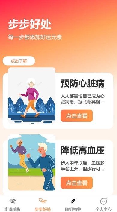 步添好运app[图2]