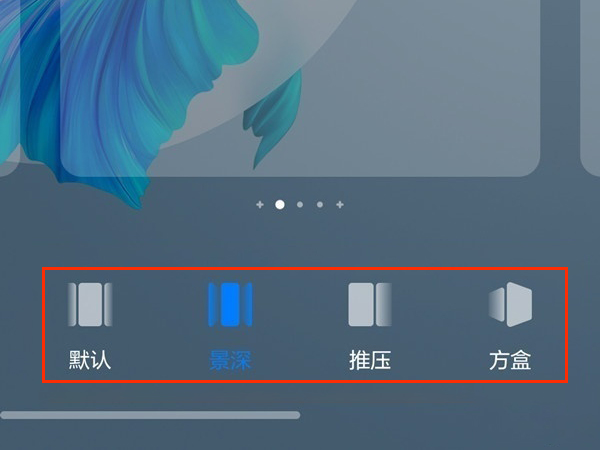 华为手机怎么设置翻页效果图片4