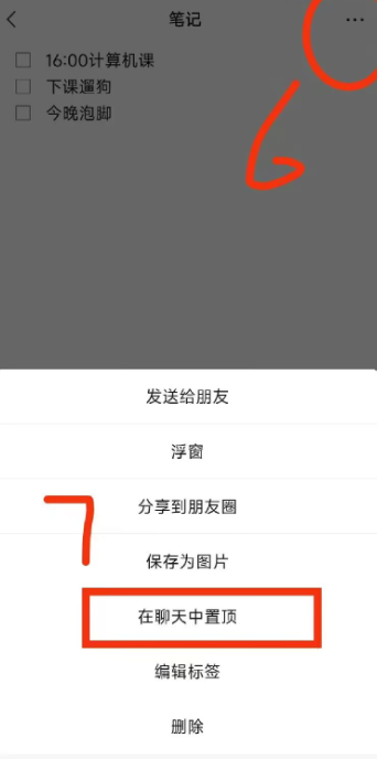 微信怎么设置备忘录置顶图片6