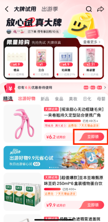 抖音如何领取试用商品图片4