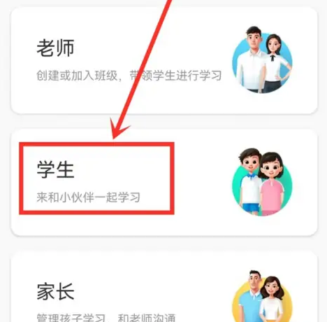 智慧中小学怎么切换身份图片6