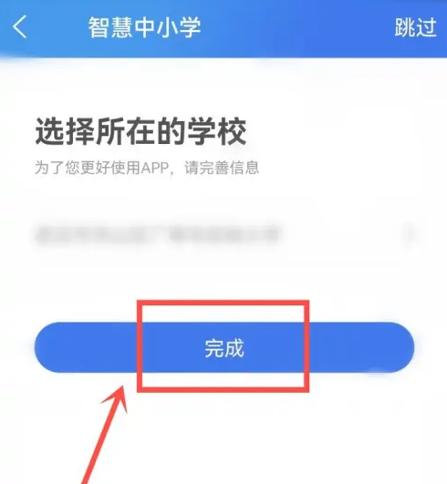 智慧中小学怎么切换身份图片7