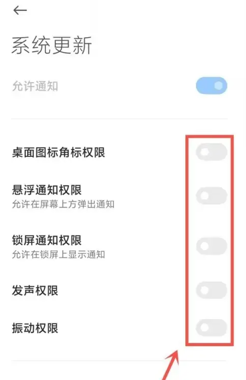 小米手机怎么关闭系统更新通知图片5
