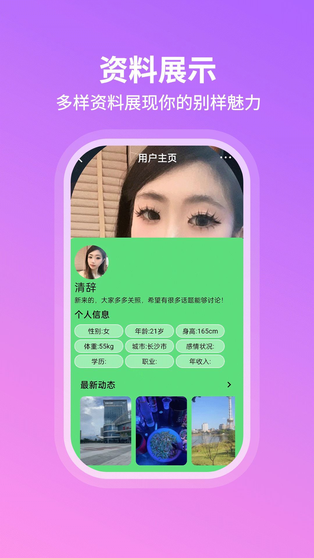 暖心遇聊app图片2