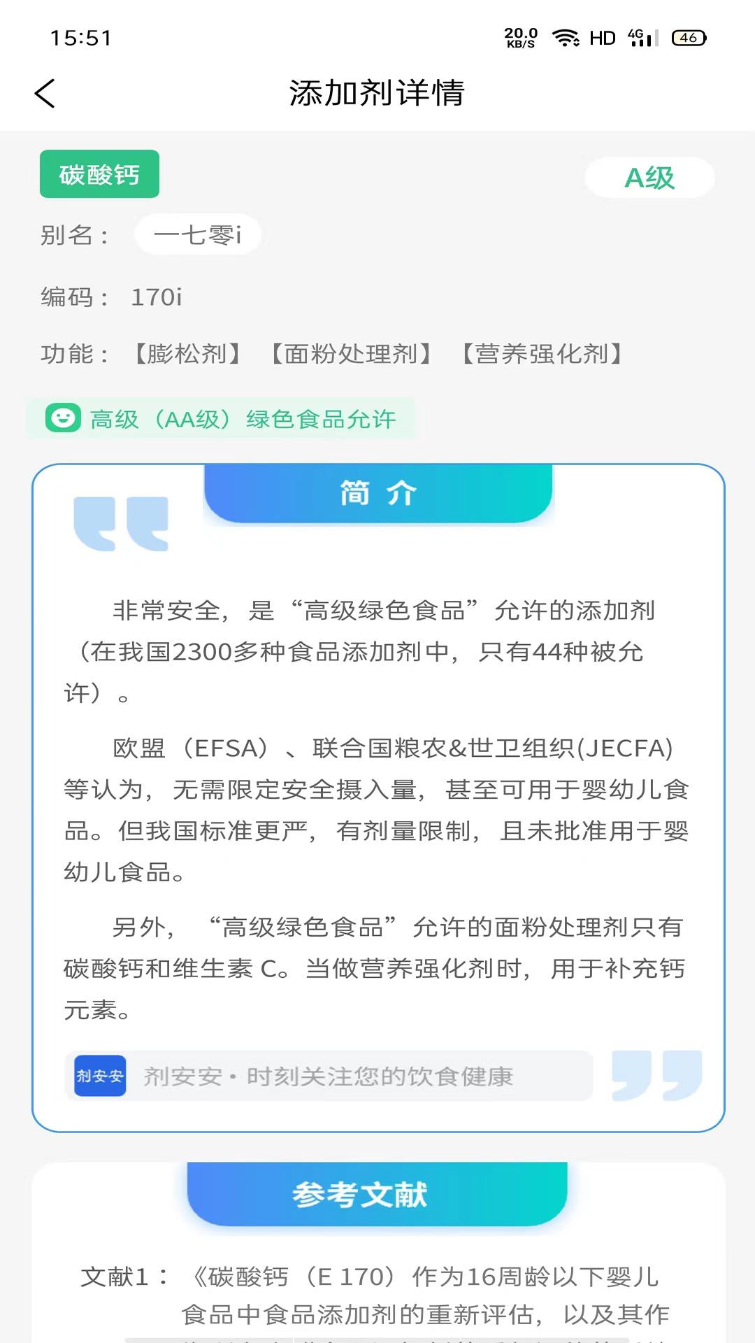 剂安安app[图2]