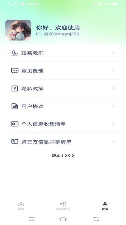 斗量壁纸星球app[图2]