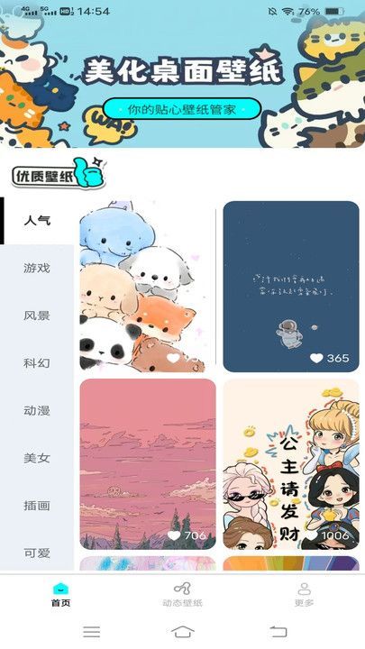 斗量壁纸星球app[图3]