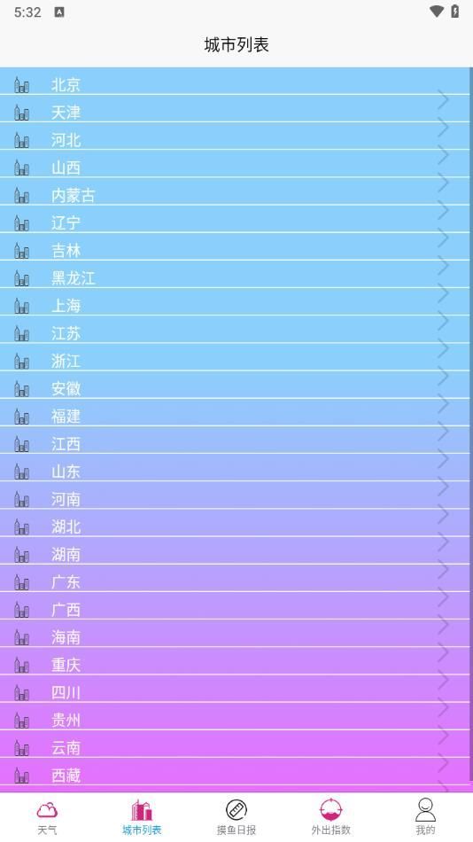 永润天气app[图2]