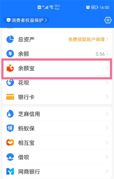 支付宝怎么关闭钱管家图片2