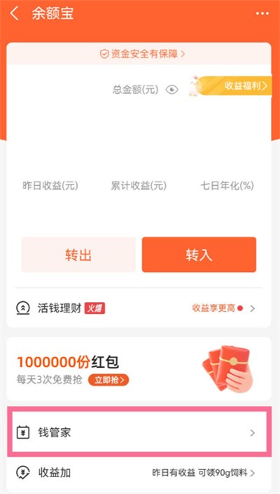 支付宝怎么关闭钱管家图片3