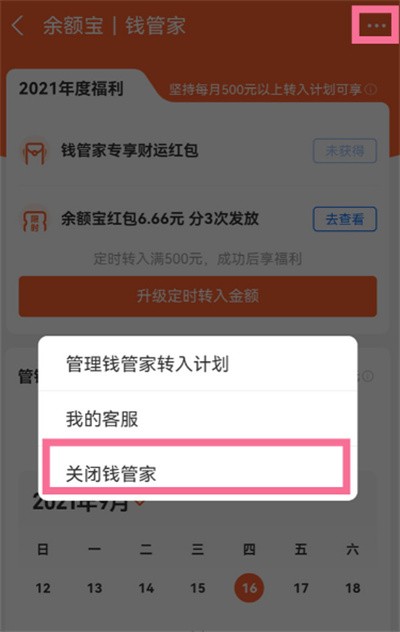 支付宝怎么关闭钱管家图片4