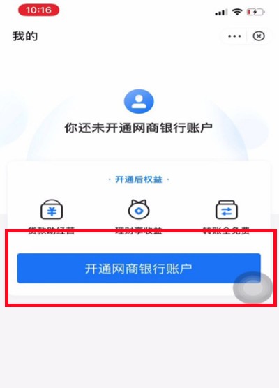 支付宝怎么开通网商银行图片5