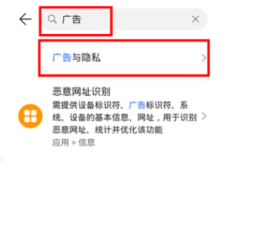 荣耀手机怎么限制广告跟踪图片3