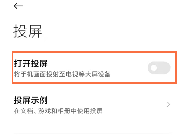 小米手机如何投屏到电视图片4