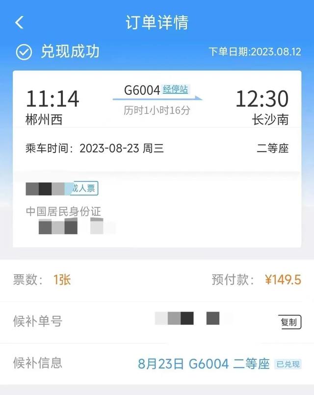 铁路12306候补车票收费细则一览图片2