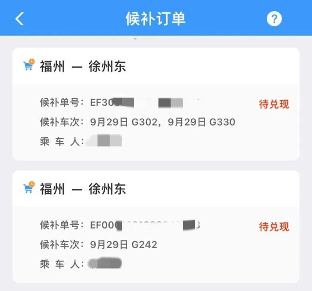 铁路12306候补车票收费细则一览图片4