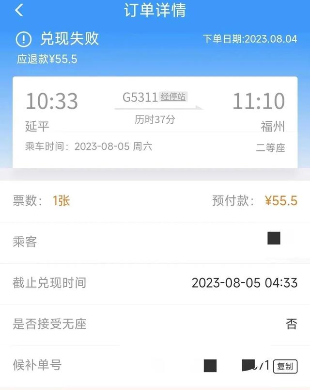 铁路12306候补车票收费细则一览图片3