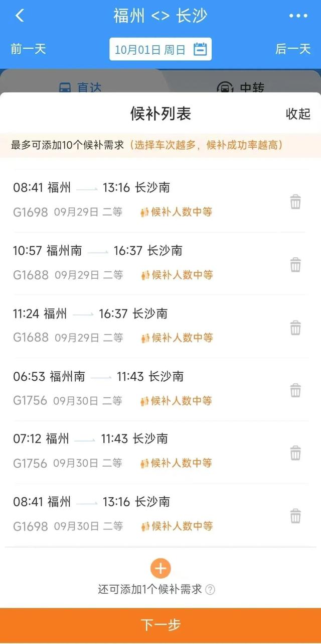 铁路12306候补车票收费细则一览图片12