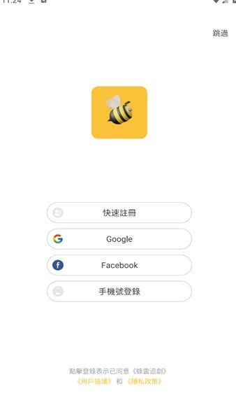 蜂云追剧app[图3]