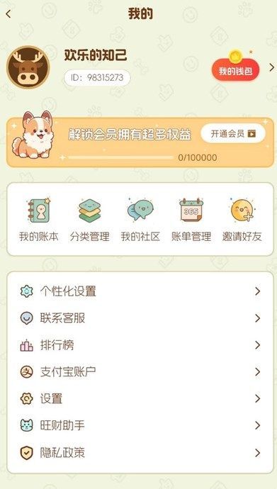 旺财账本app[图2]