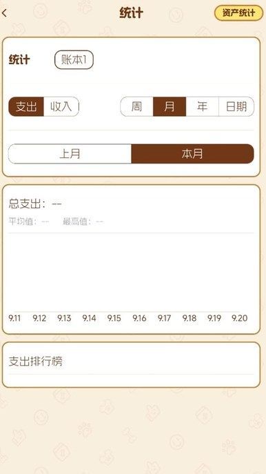 旺财账本app[图3]