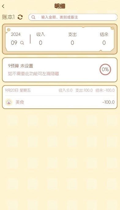 旺财账本app[图1]