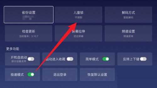电视家儿童锁怎么设置图片3