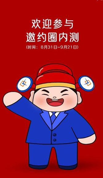 邀约圈app图片1