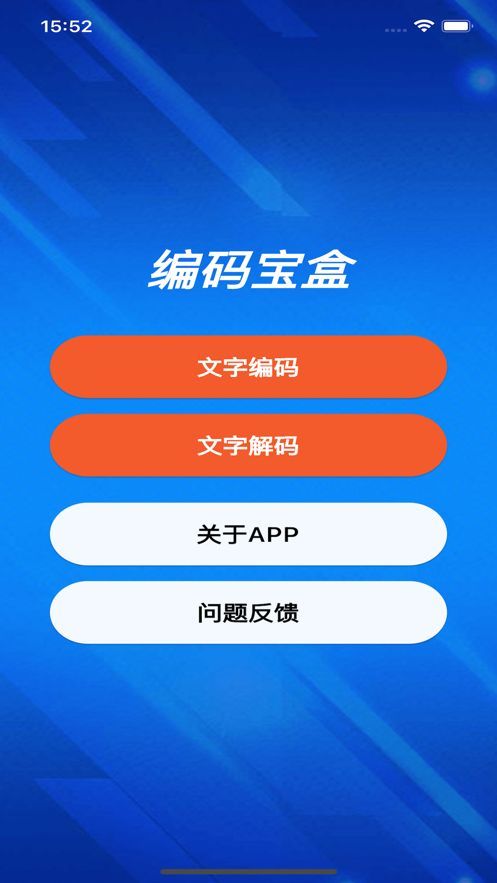 编码宝盒app[图3]