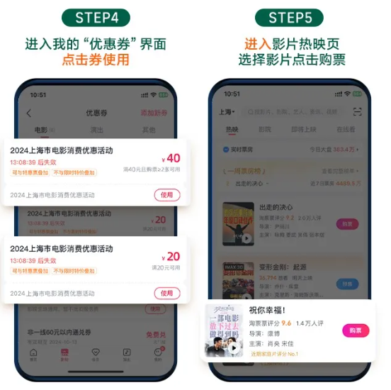 2024上海电影消费券怎么领取图片5