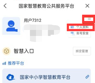 智慧中小学app怎么编辑个人资料图片4