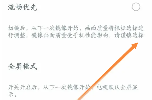 乐播投屏怎么设置流畅优先图片5