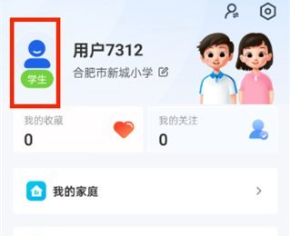 智慧中小学个人中心怎么找图片3