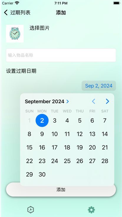 厨房调料日期app[图3]