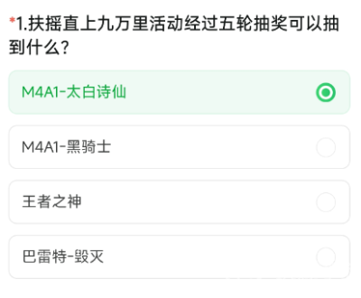 穿越火线体验服9月问卷答案图片2