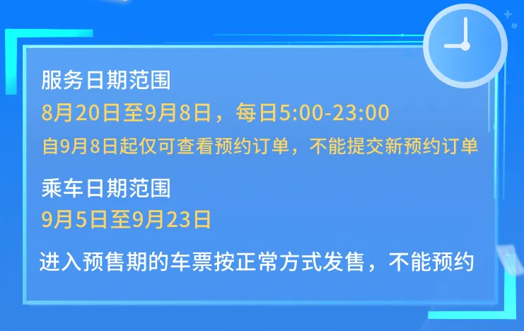 12306学生提前购票在哪图片5