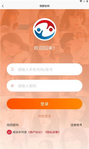 倍甜空间app[图1]