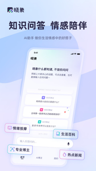 晓象app[图3]