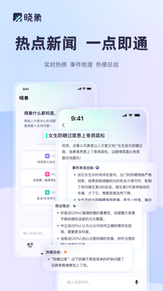 晓象app[图2]