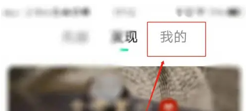 豆瓣fm怎么关闭流量收听图片2