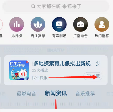 网易云音乐在哪收听新闻资讯图片4