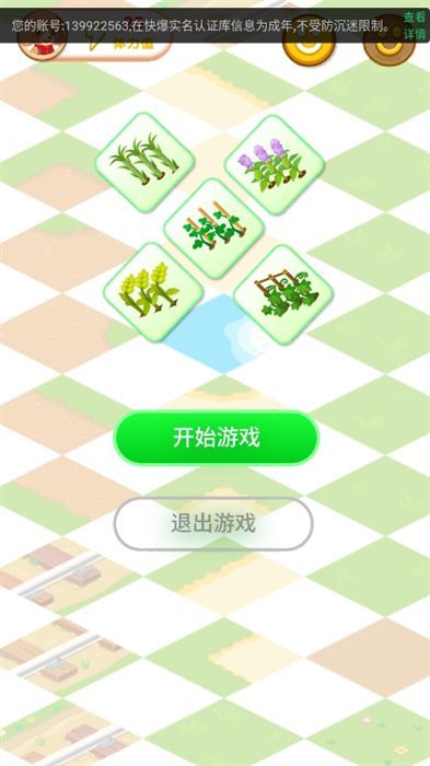 植物快快消游戏[图1]