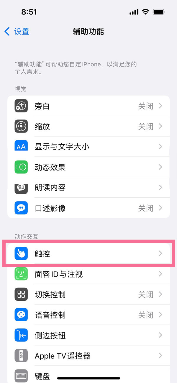 iphone16Pro怎么设置辅助触控图片3