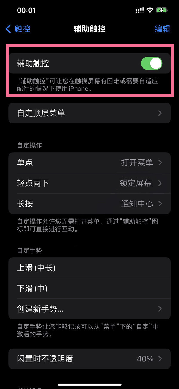 iphone16Pro怎么设置辅助触控图片4