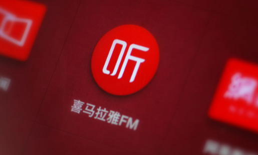 喜马拉雅fm怎么打开私密收听图片1