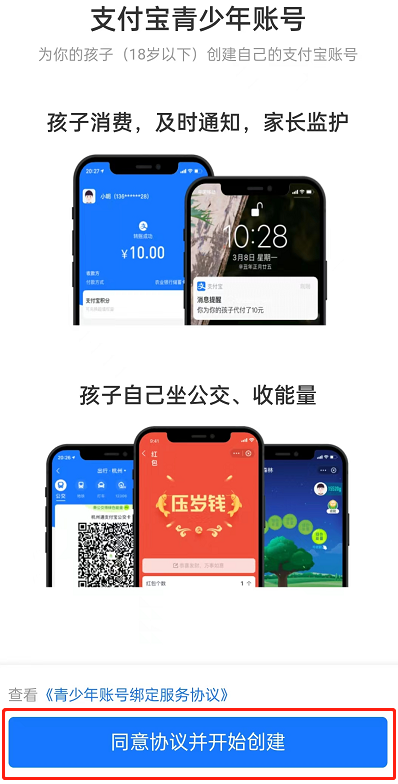 支付宝注册青少年账号怎么操作图片5