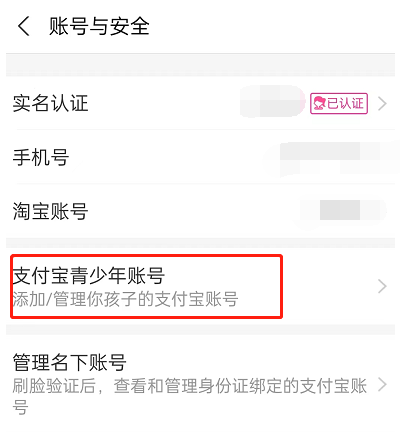 支付宝注册青少年账号怎么操作图片4